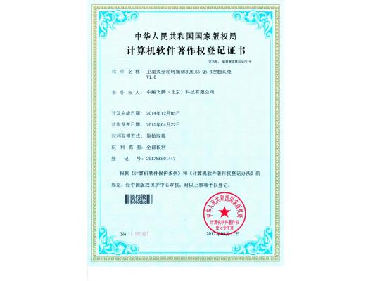 計(jì)算機(jī)軟件著作權(quán)登記書