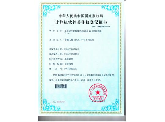 計(jì)算機(jī)軟件著作權(quán)登記書