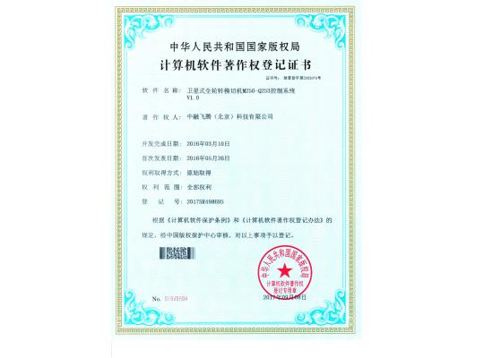 計(jì)算機(jī)軟件著作權(quán)登記書