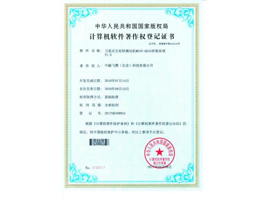 計(jì)算機(jī)軟件著作權(quán)登記書