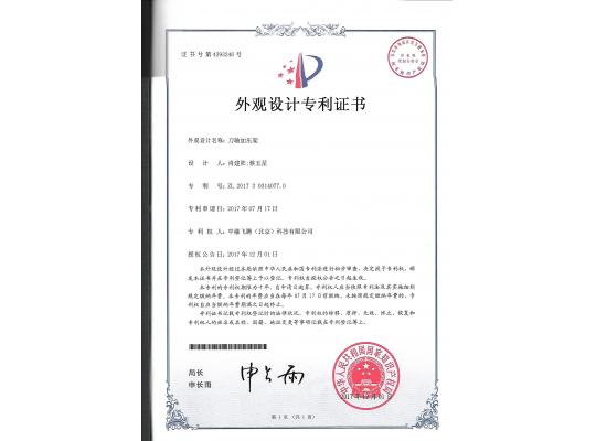 外觀設(shè)計(jì)專利證書