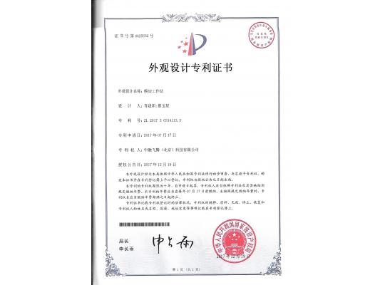 外觀設(shè)計(jì)專利證書