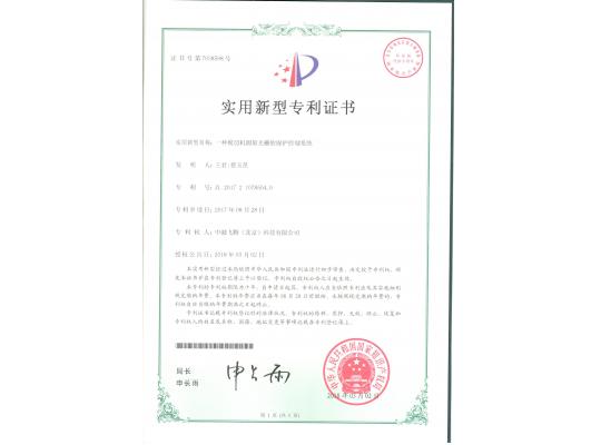 實(shí)用新型專利證書