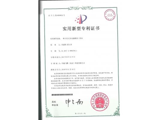 實(shí)用新型專利證書