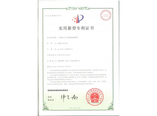 實(shí)用新型專利證書