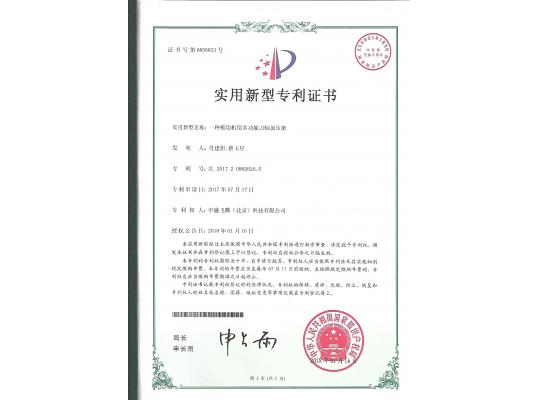 實(shí)用新型專利證書