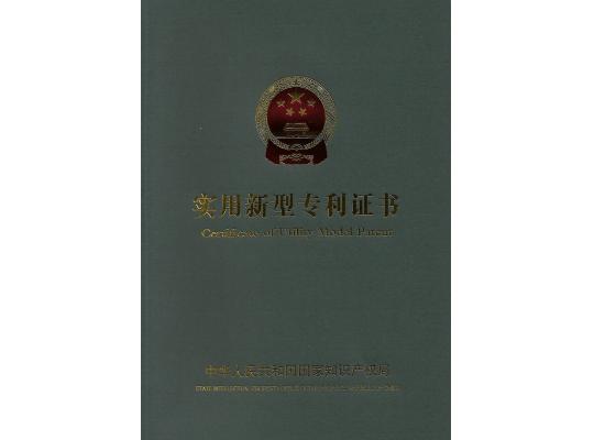 實(shí)用新型專利證書